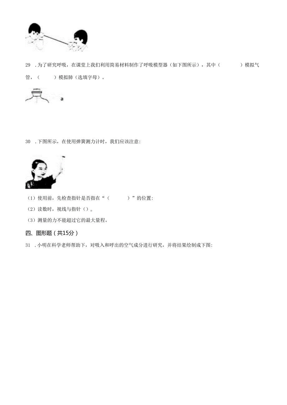 精品解析：2021-2022学年浙江省温州市瑞安市教科版四年级上册期末考试科学试卷（原卷版）.docx_第3页