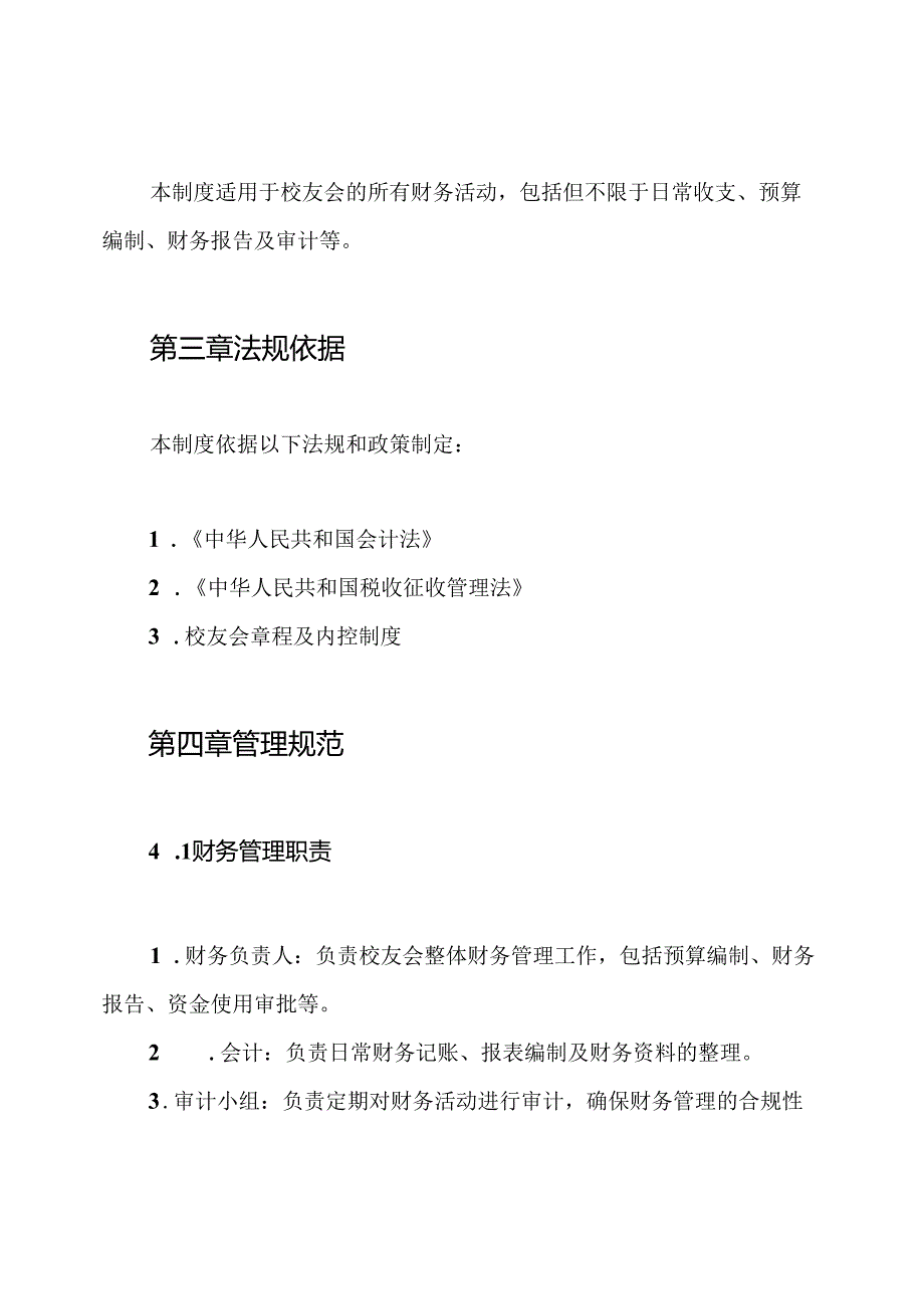 校友会财务管理制度.docx_第2页