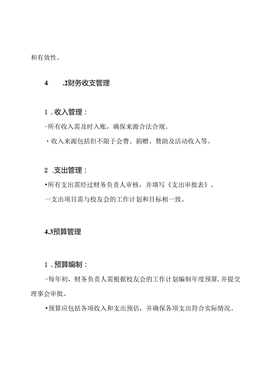 校友会财务管理制度.docx_第3页