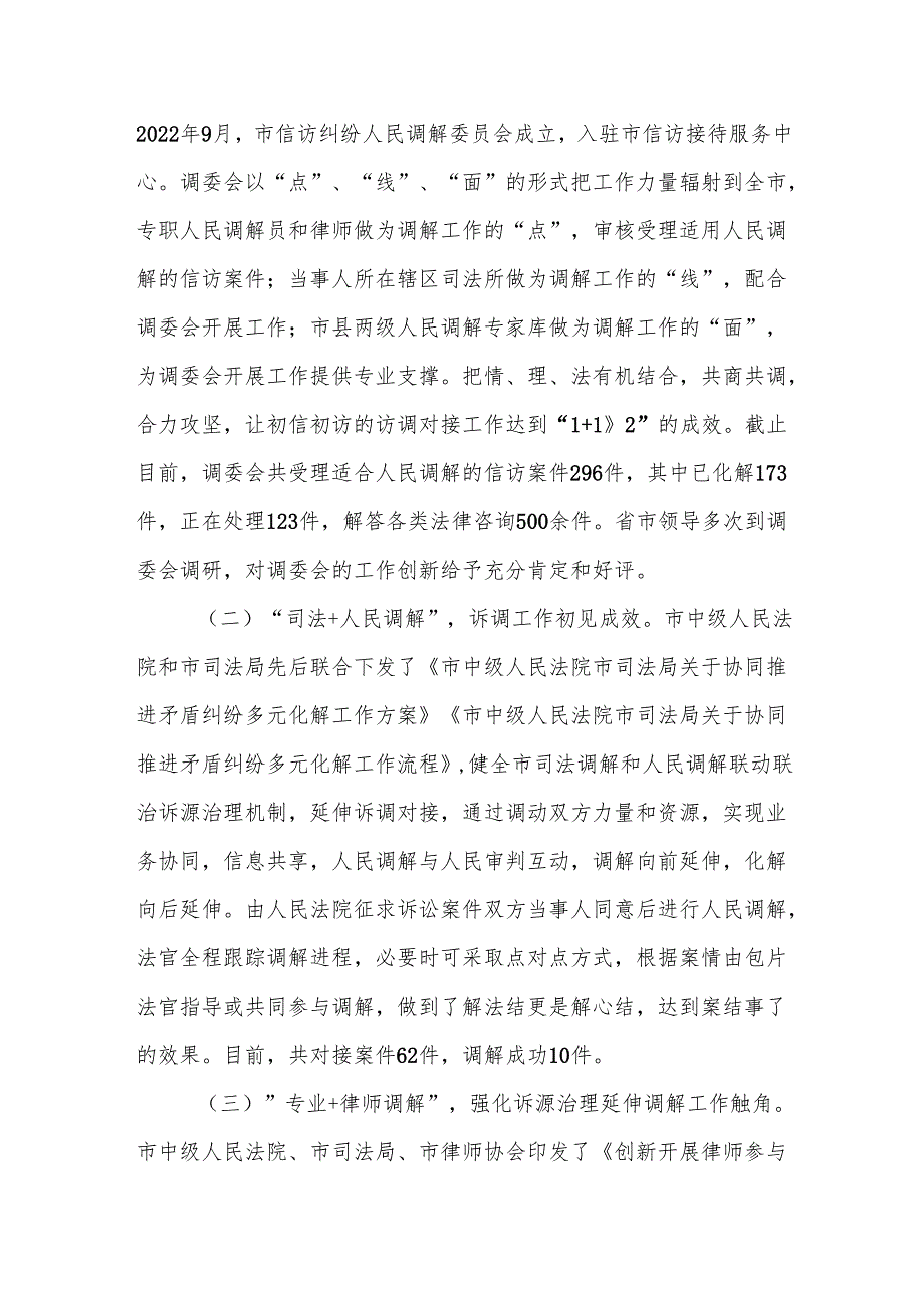 关于市人民调解工作的调研报告(1).docx_第2页