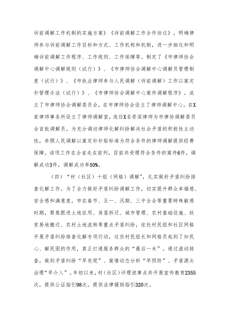 关于市人民调解工作的调研报告(1).docx_第3页