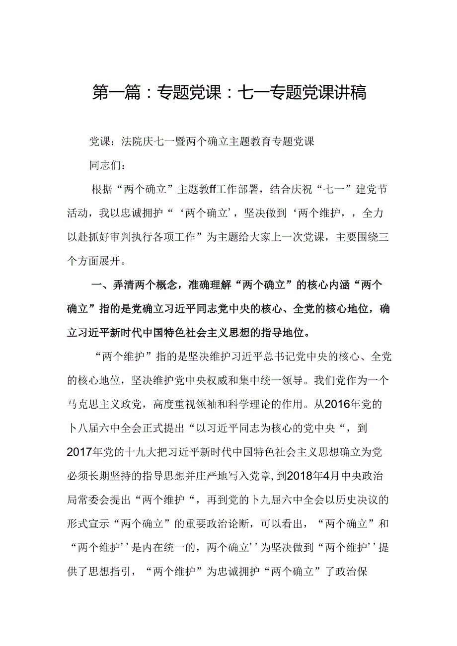 专题党课：七一专题党课讲稿.docx_第2页
