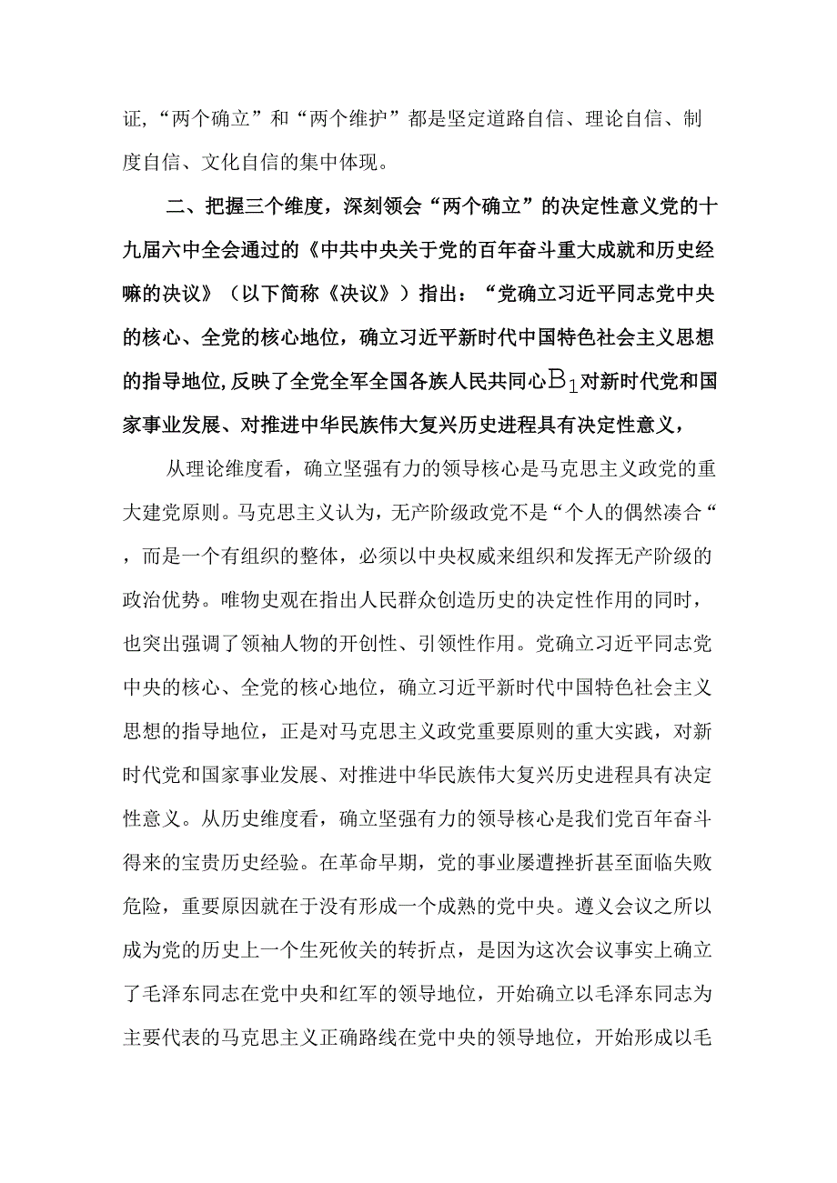 专题党课：七一专题党课讲稿.docx_第3页