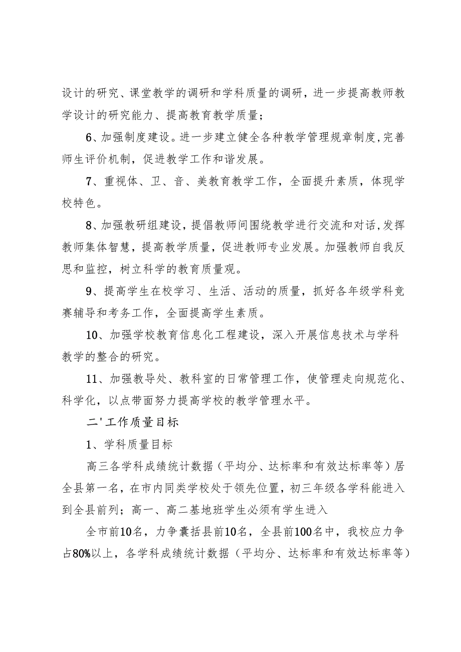20242025年学校管理改进实施方案.docx_第2页