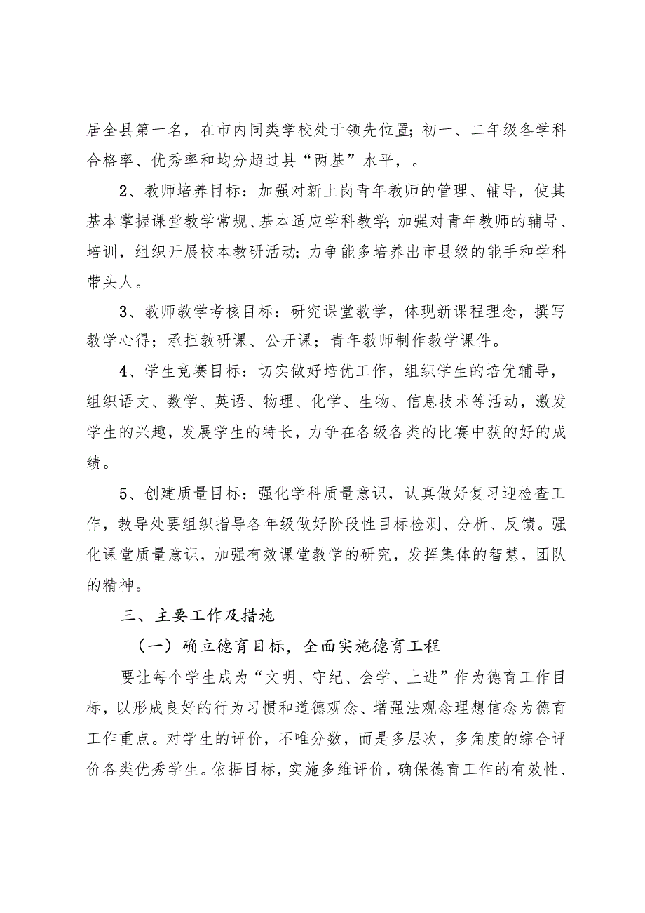 20242025年学校管理改进实施方案.docx_第3页