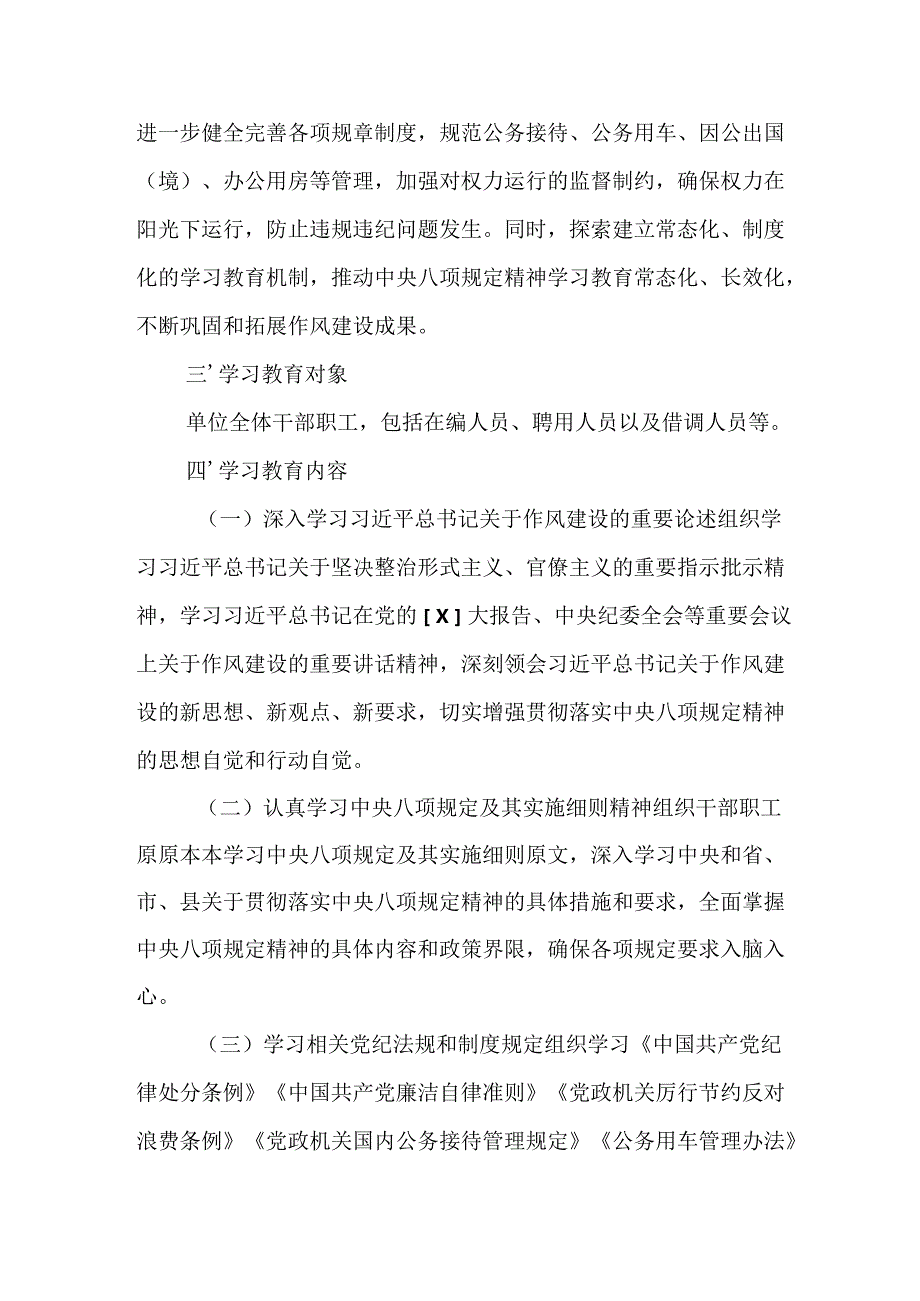 物流公司开展2025年《中央八项规定精神学习教育》工作实施方案 汇编7份.docx_第2页