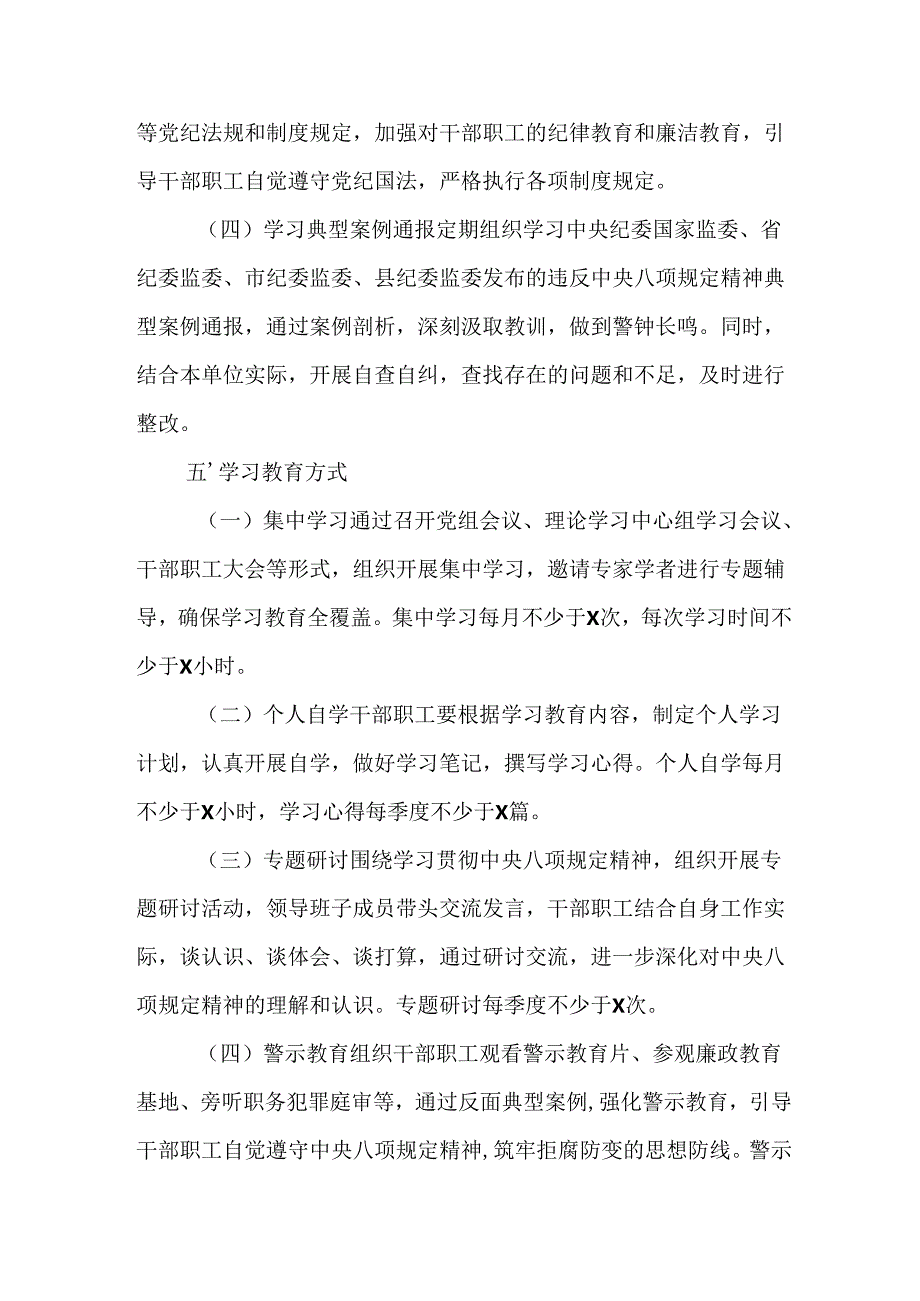 物流公司开展2025年《中央八项规定精神学习教育》工作实施方案 汇编7份.docx_第3页