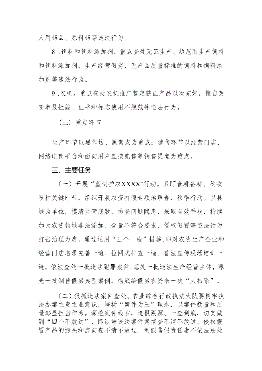 农资打假专项治理行动实施方案范文.docx_第3页