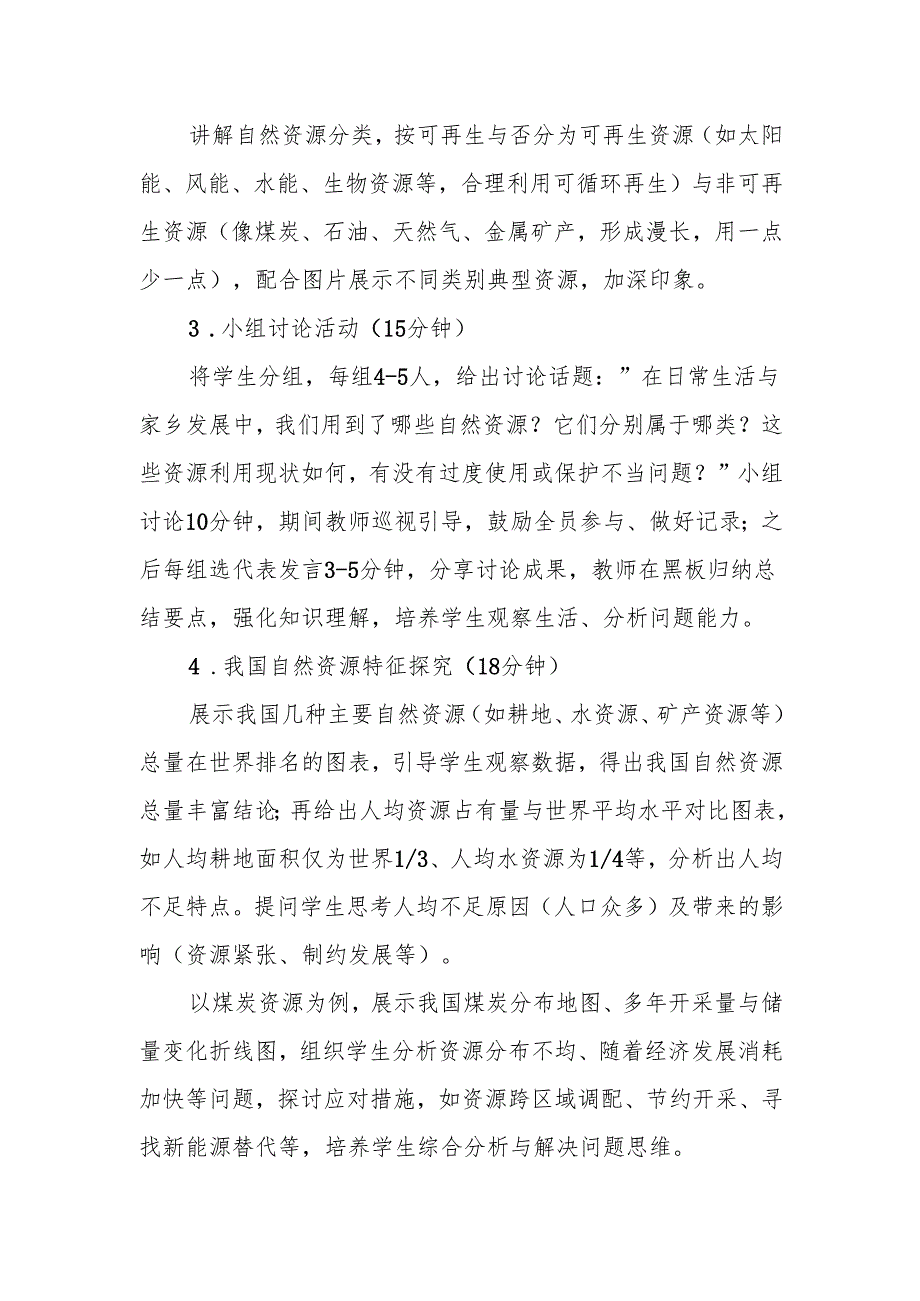 《自然资源概况》教案.docx_第3页