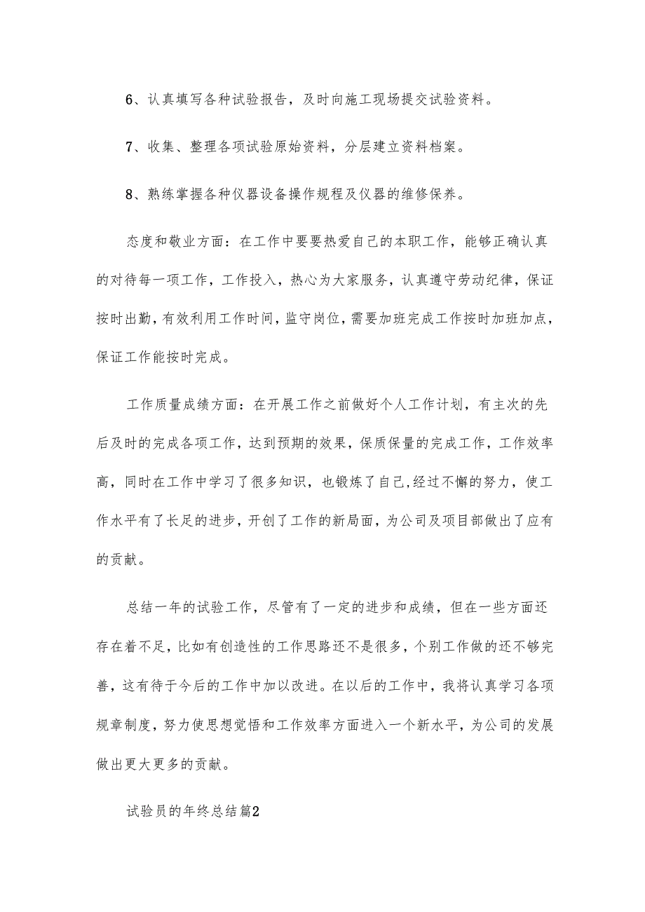 试验员的年终总结8篇.docx_第2页