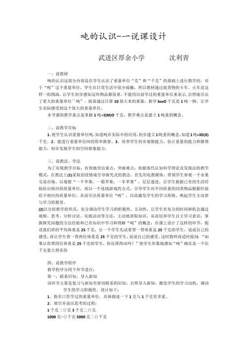 吨的认识说课设计.docx
