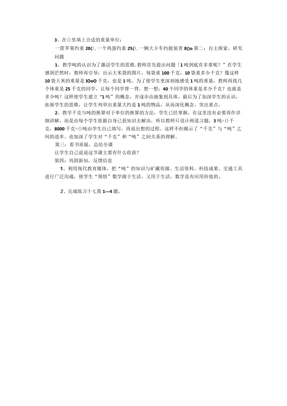 吨的认识说课设计.docx_第2页