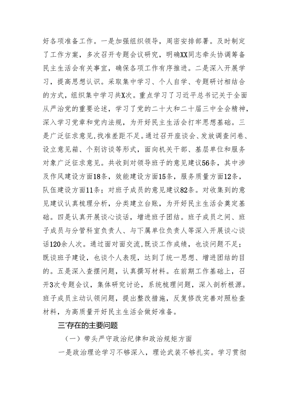2024县直部门领导班子民主生活会对照检查材料（四个带头+上年整改+会前准备）.docx_第2页