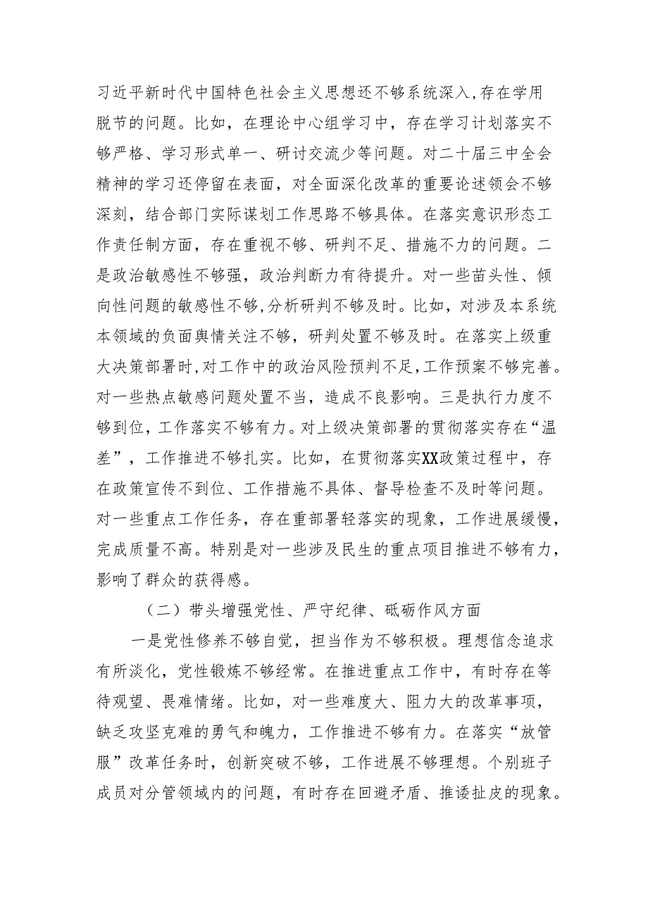 2024县直部门领导班子民主生活会对照检查材料（四个带头+上年整改+会前准备）.docx_第3页