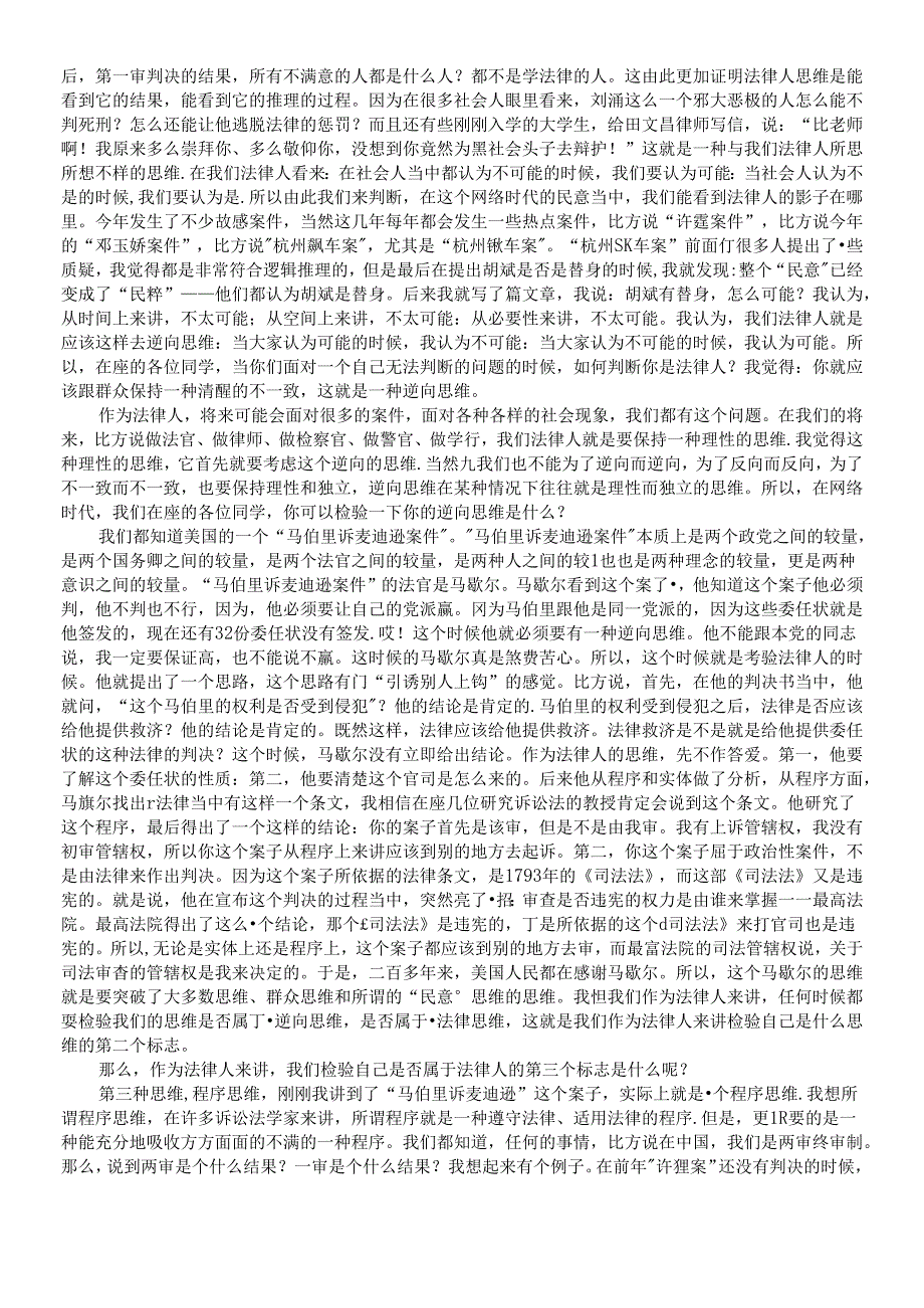 [讲座][刘桂明]法律人的思维方法.docx_第3页