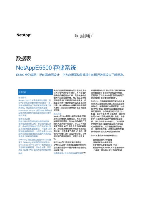 NetApp 数据表 E5500彩页.docx