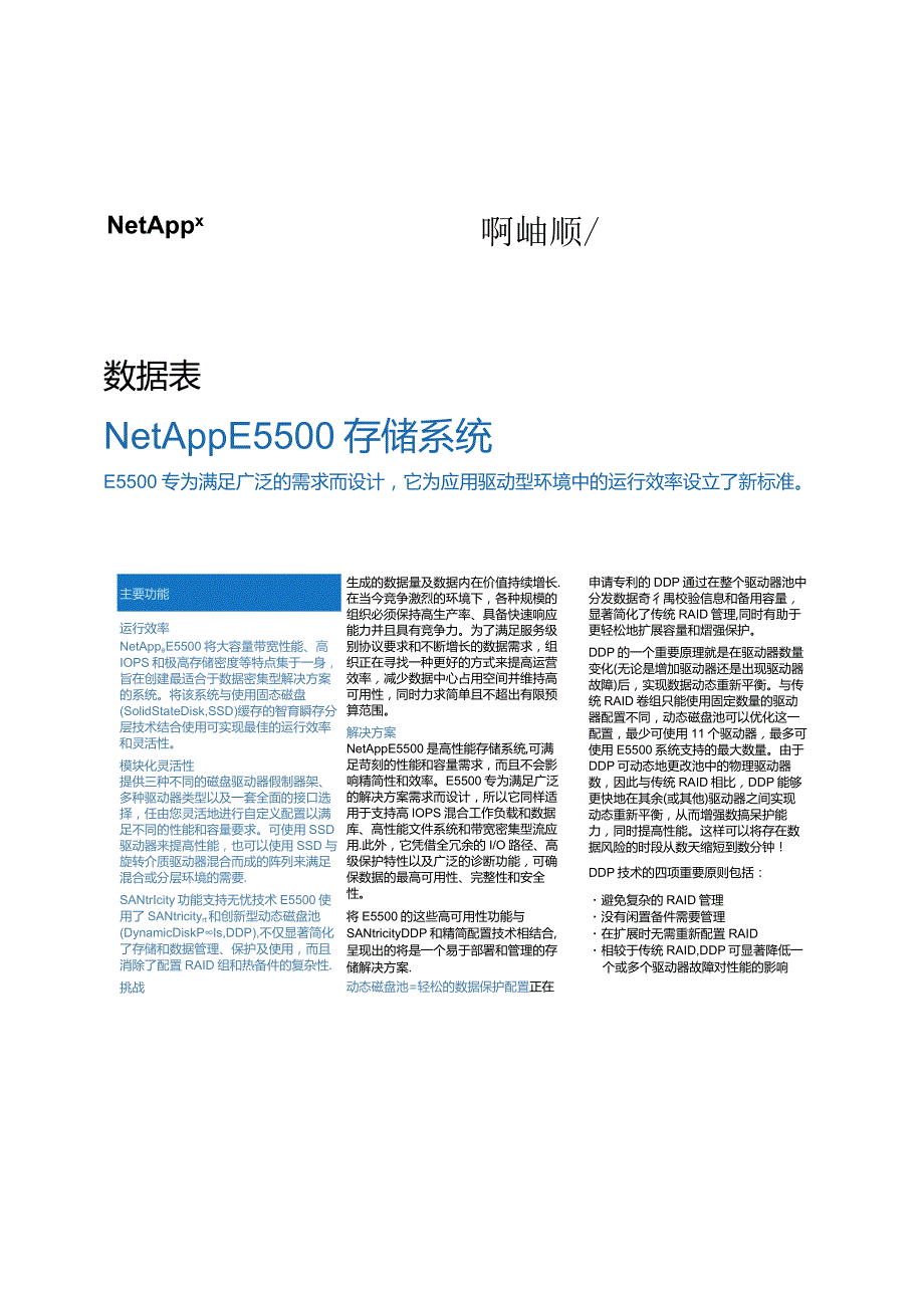 NetApp 数据表 E5500彩页.docx_第1页