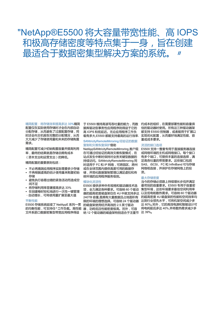 NetApp 数据表 E5500彩页.docx_第2页