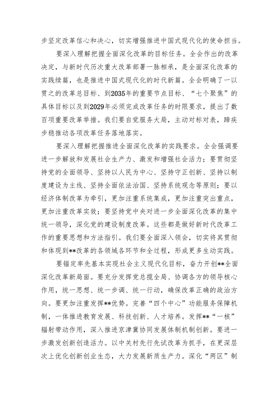 （11篇）传达学习党的二十三中全会精神讲话提纲（精选）.docx_第3页