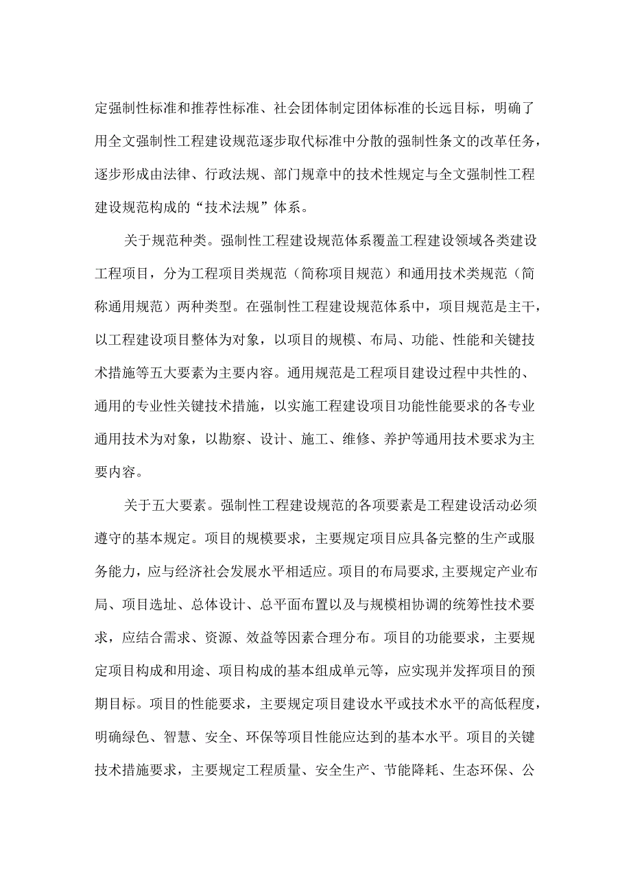 液化天然气工程项目规范（征求意见稿）.docx_第3页