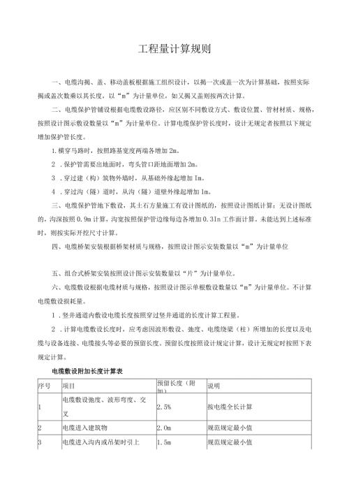 工程量计算规则.docx