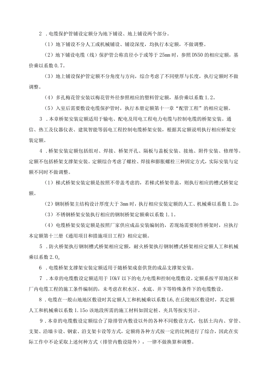 工程量计算规则.docx_第3页