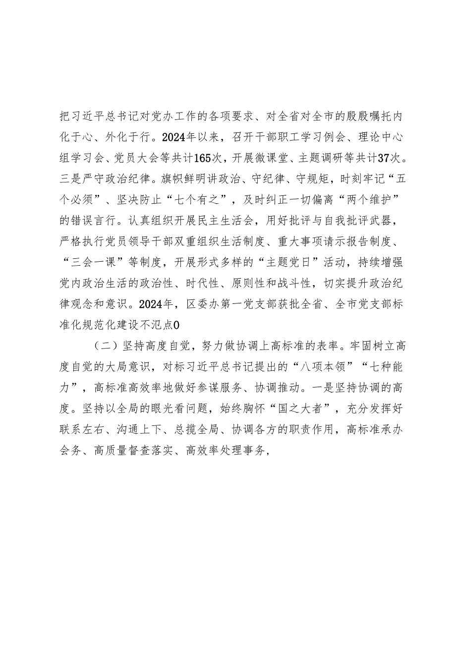 区委办公室主任20242025年述职述廉述党建工作报告.docx_第2页