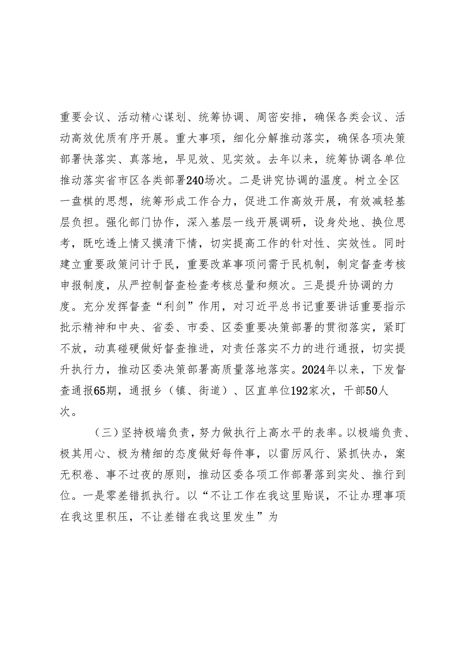 区委办公室主任20242025年述职述廉述党建工作报告.docx_第3页