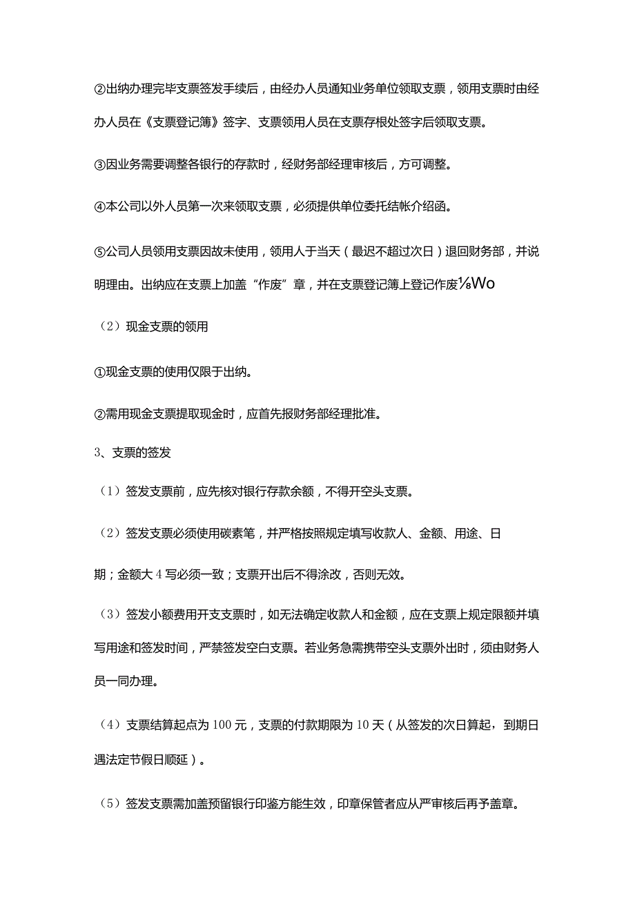 实业公司财务管理支票管理.docx_第2页