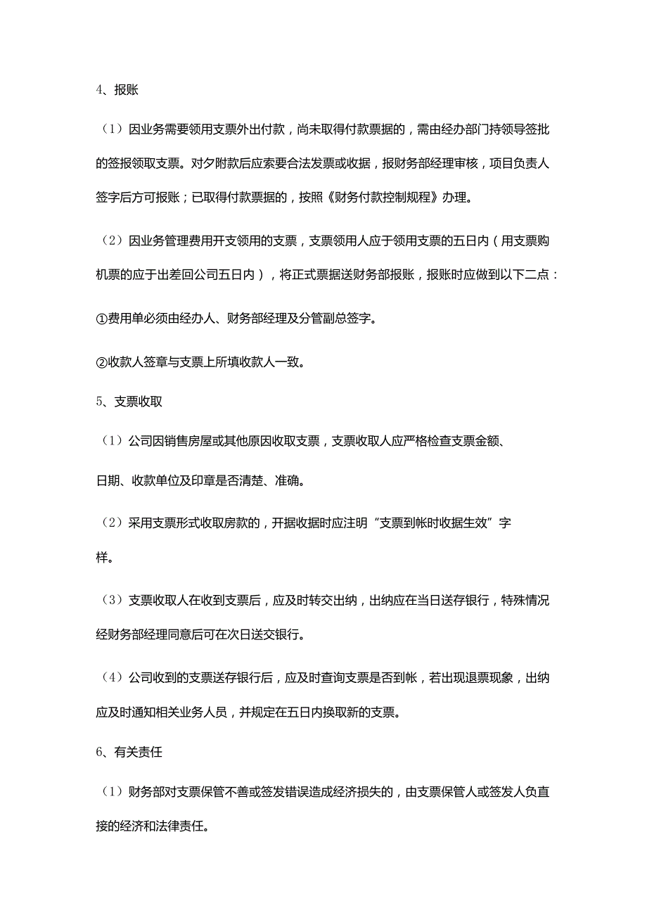 实业公司财务管理支票管理.docx_第3页