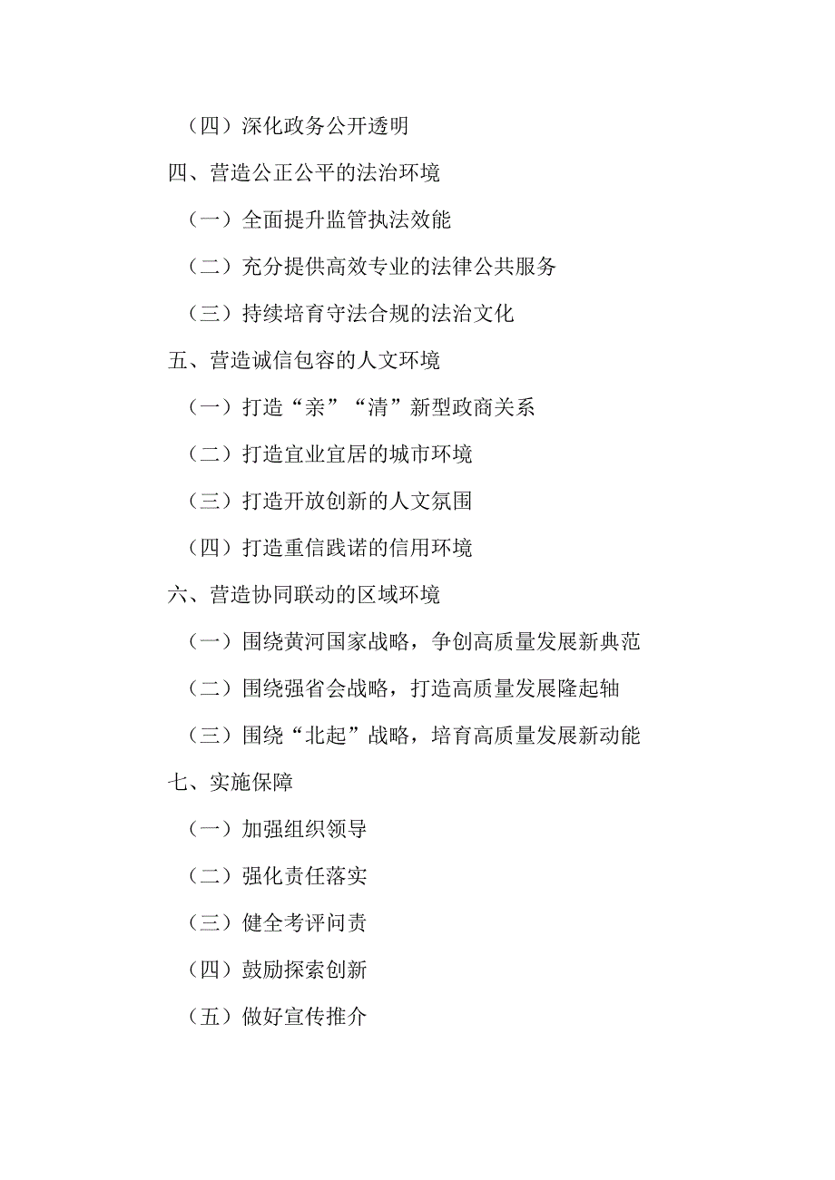 “十五五”时期优化营商环境规划.docx_第2页