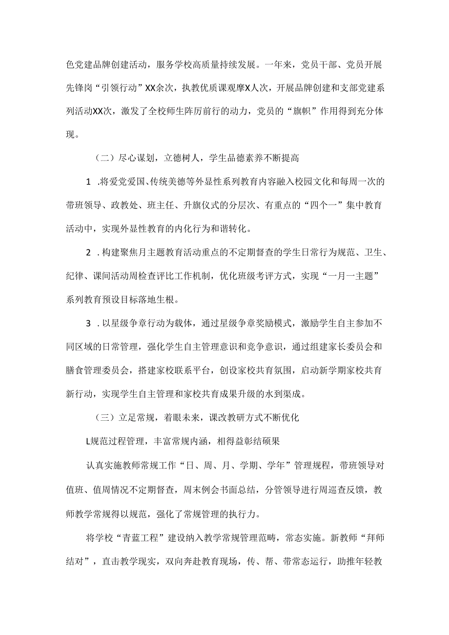 XXXX学校工作述职报告范文.docx_第2页