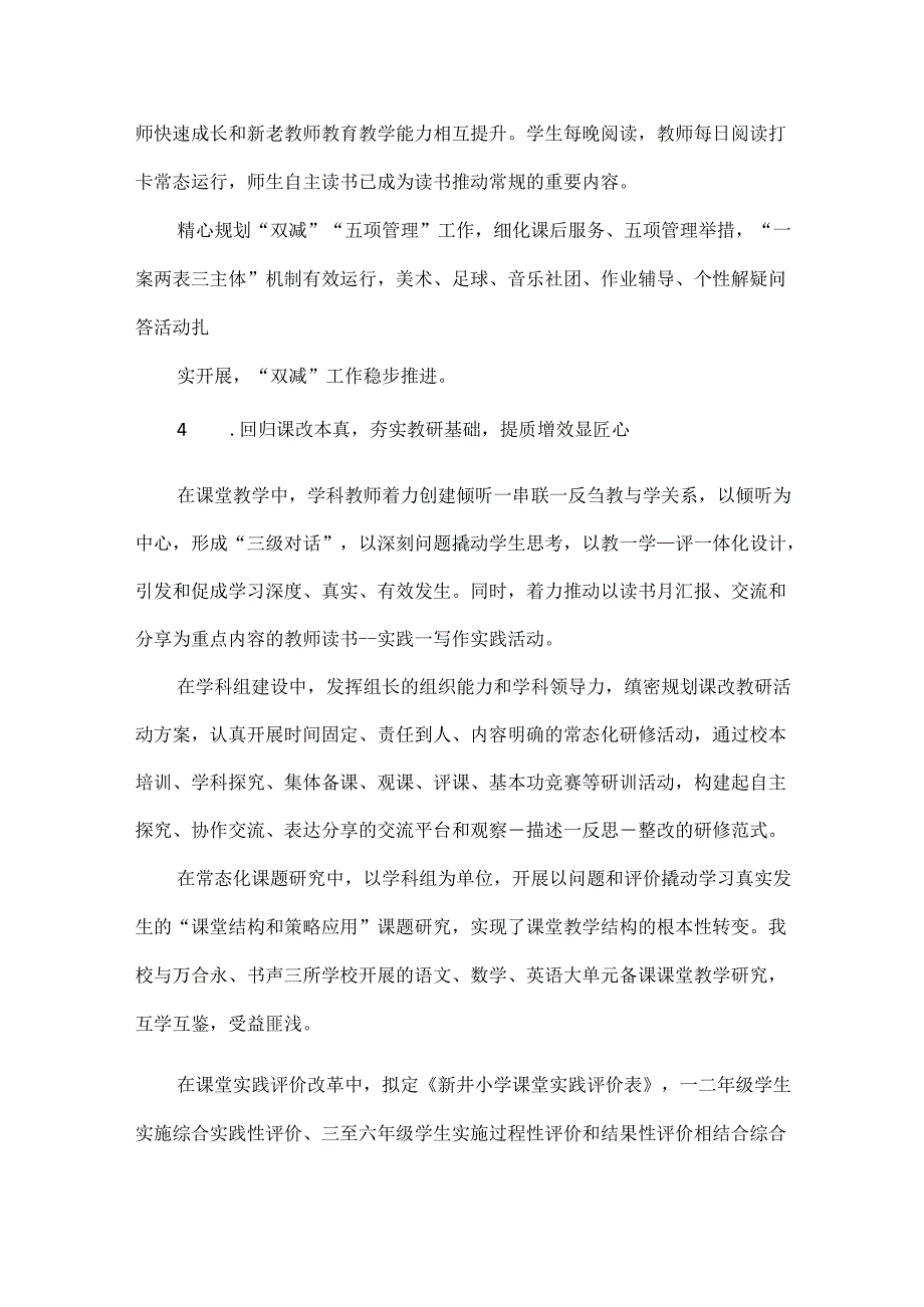 XXXX学校工作述职报告范文.docx_第3页