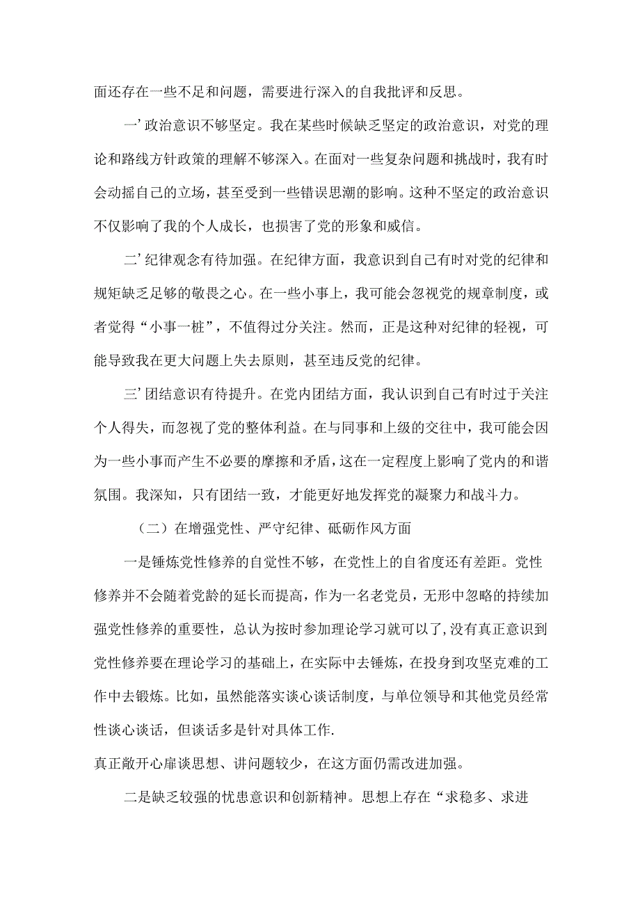2024年民主生活会个人检查材料“四个带头”（共六篇）.docx_第2页