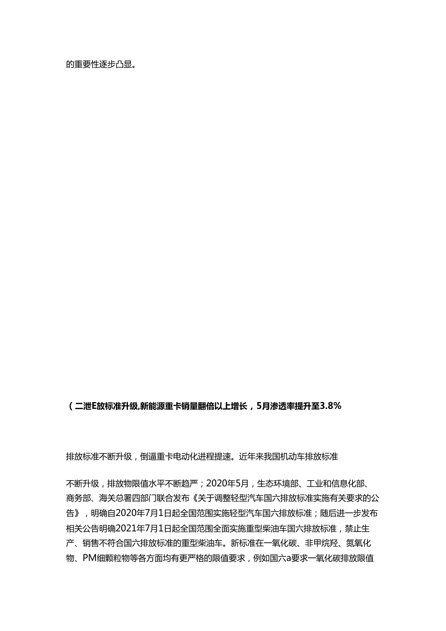 重卡调研报告.docx_第2页
