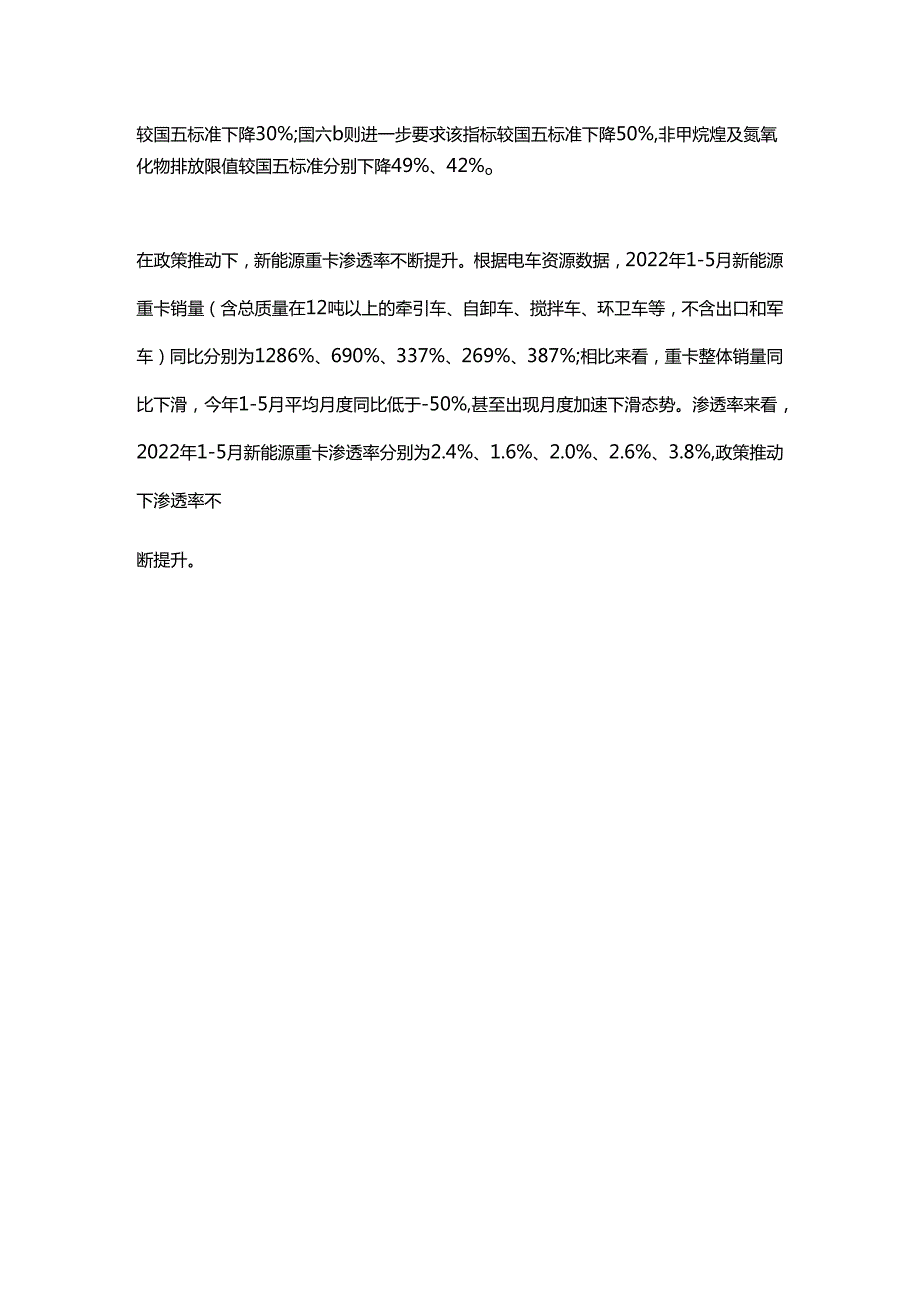 重卡调研报告.docx_第3页