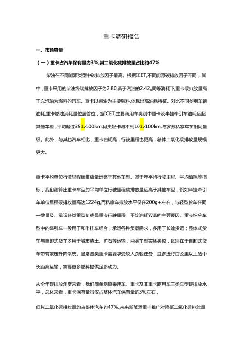 重卡调研报告.docx