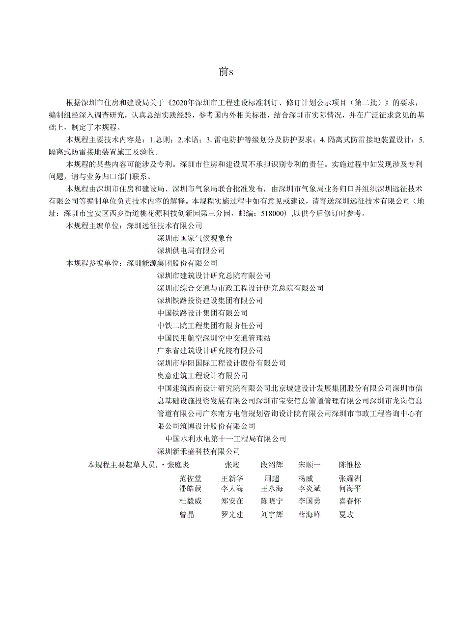 隔离式防雷接地技术规程.docx_第3页