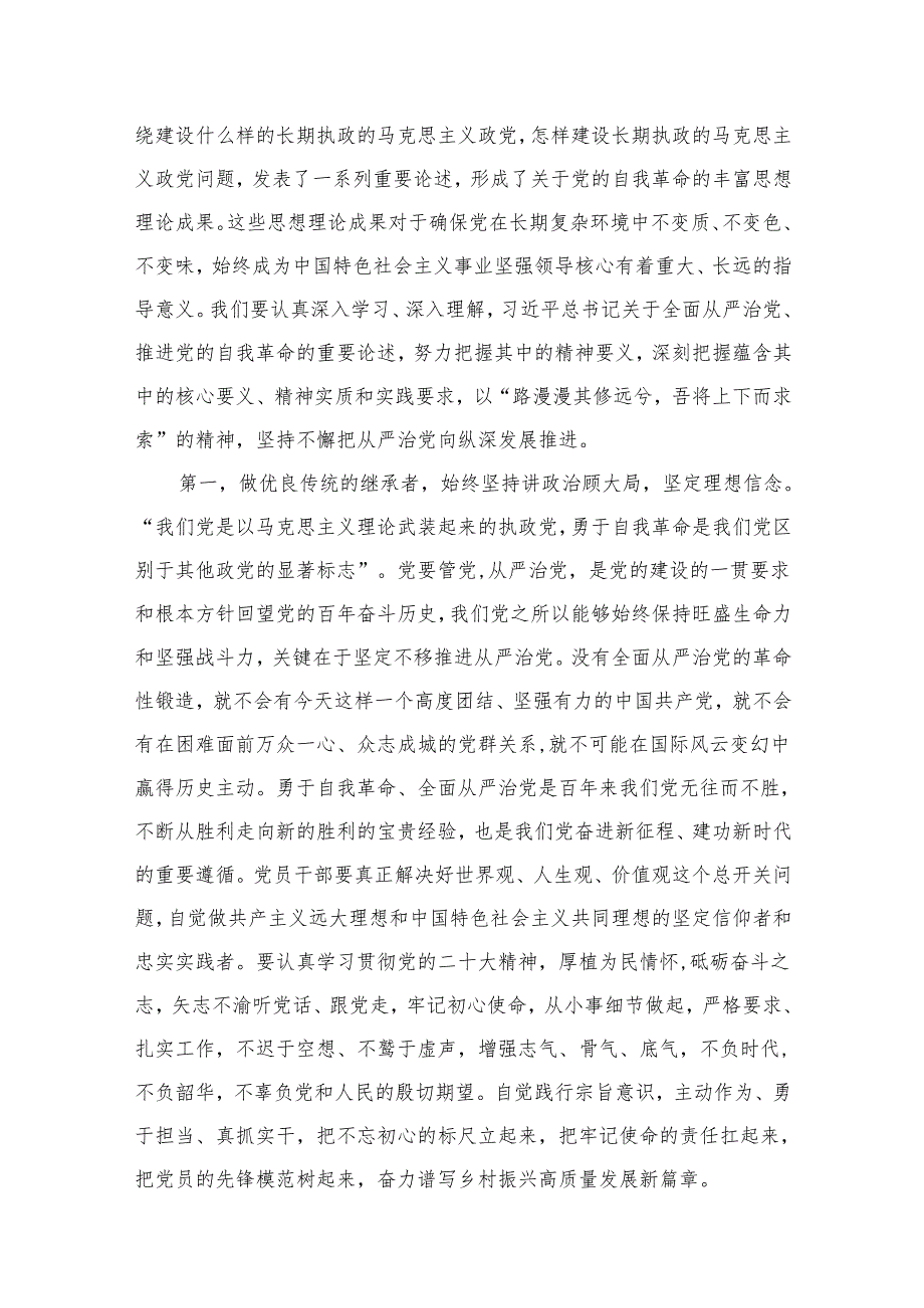（11篇）全面从严治党重要论述专题研讨心得交流发言材料通用.docx_第2页