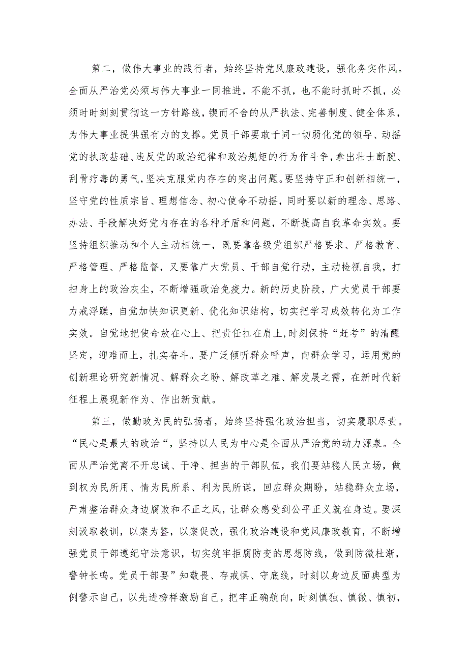 （11篇）全面从严治党重要论述专题研讨心得交流发言材料通用.docx_第3页