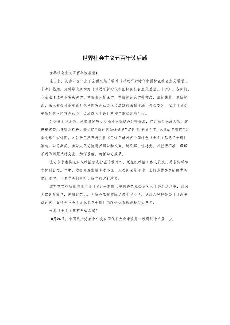 世界社会主义五百年读后感.docx_第1页