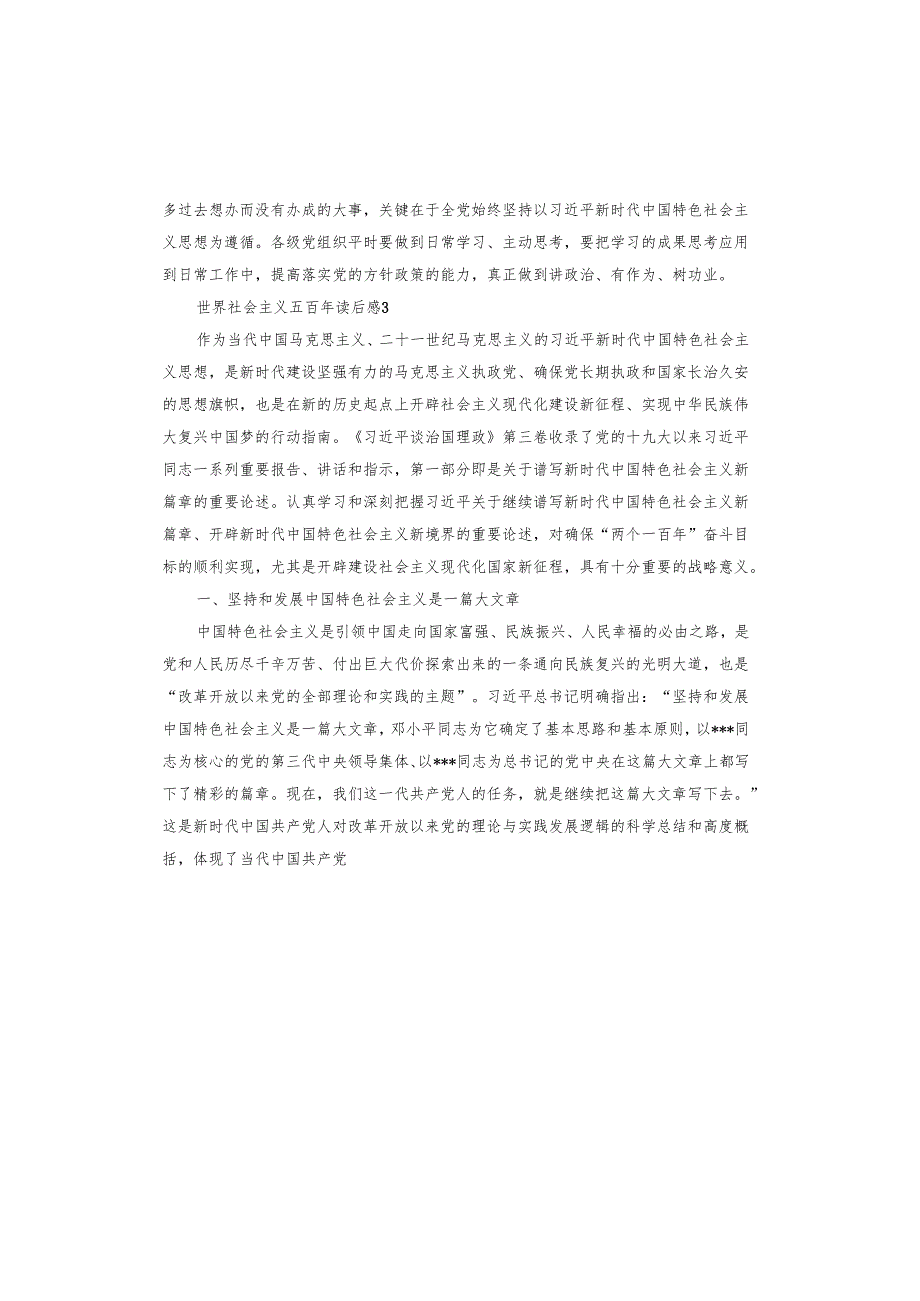 世界社会主义五百年读后感.docx_第3页