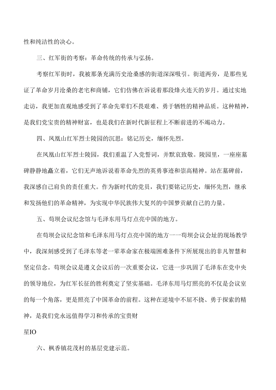 学校党员教师遵义党员参观学习培训心得体会.docx_第2页