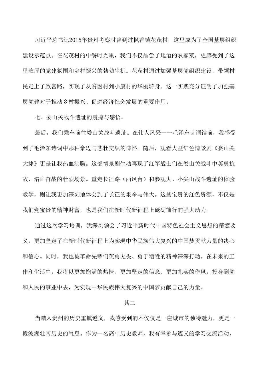 学校党员教师遵义党员参观学习培训心得体会.docx_第3页