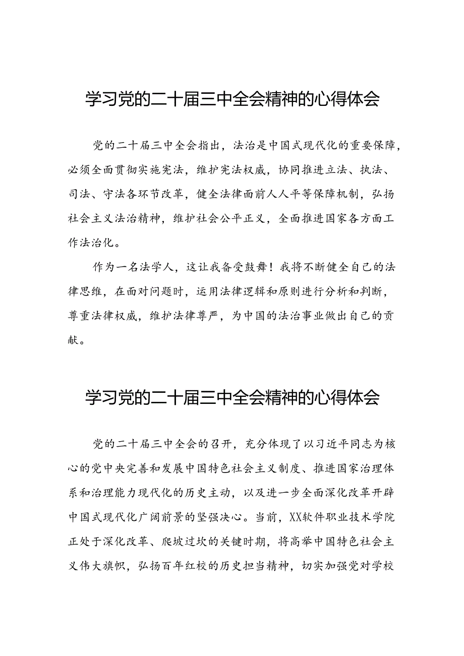 关于学习贯彻中国共产党第二十中央委员会第三次全体会议精神交流发言三十五篇.docx_第1页
