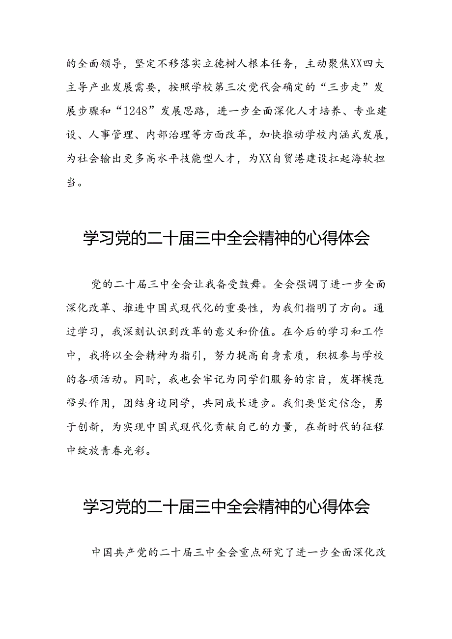 关于学习贯彻中国共产党第二十中央委员会第三次全体会议精神交流发言三十五篇.docx_第2页