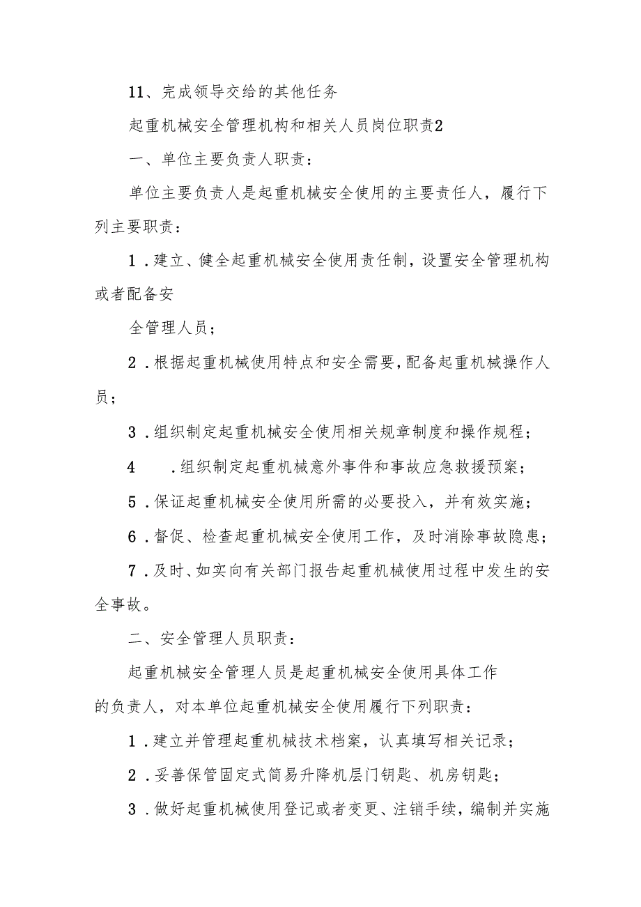 起重机械安全管理机构和相关人员岗位职责范文7篇.docx_第2页
