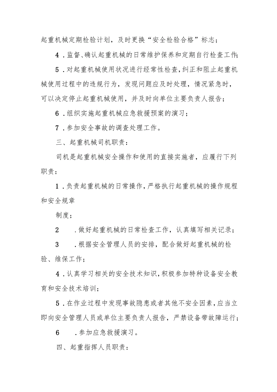 起重机械安全管理机构和相关人员岗位职责范文7篇.docx_第3页