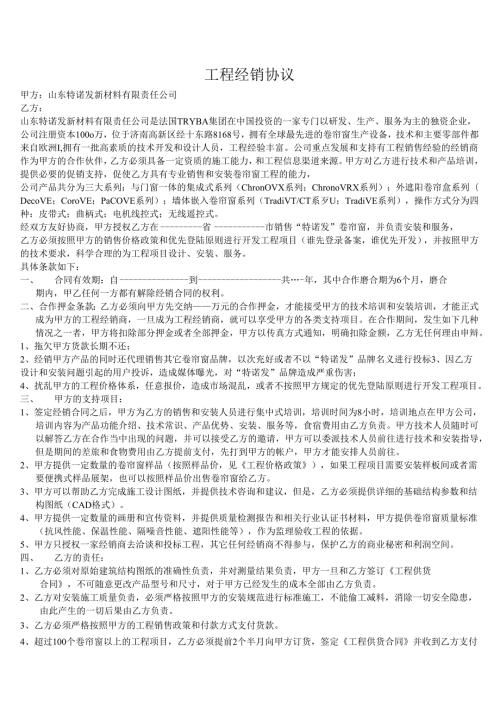工程经销商合同.docx