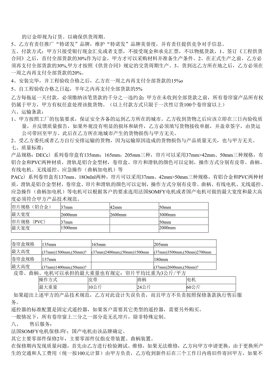 工程经销商合同.docx_第2页